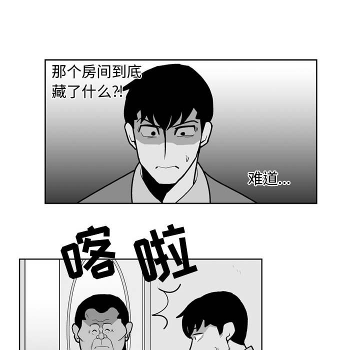 《失踪的房客》第 27 话 第13页