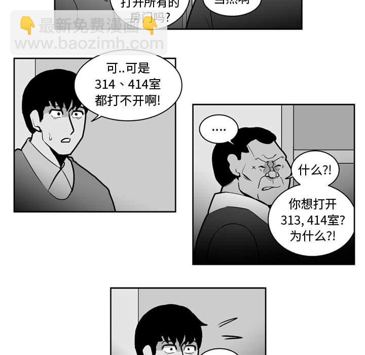 《失踪的房客》第 27 话 第19页