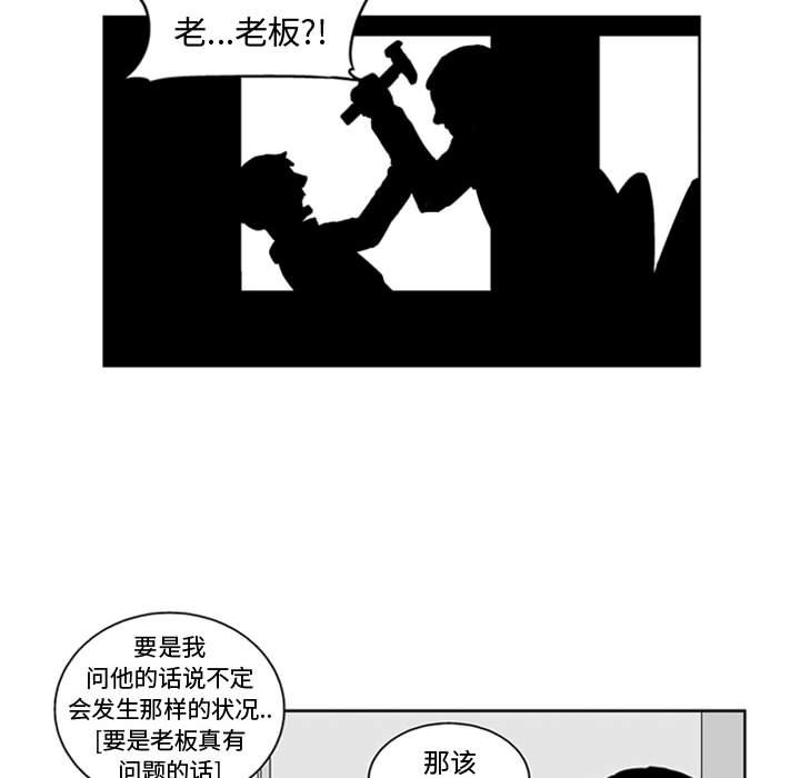 《失踪的房客》第 27 话 第21页