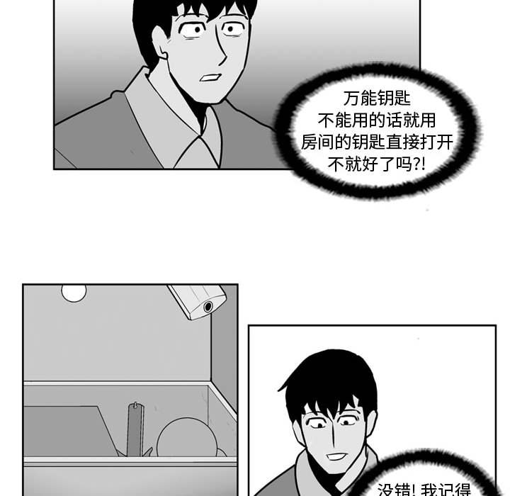 《失踪的房客》第 27 话 第25页