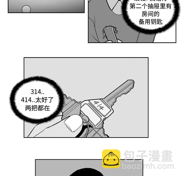 《失踪的房客》第 27 话 第26页