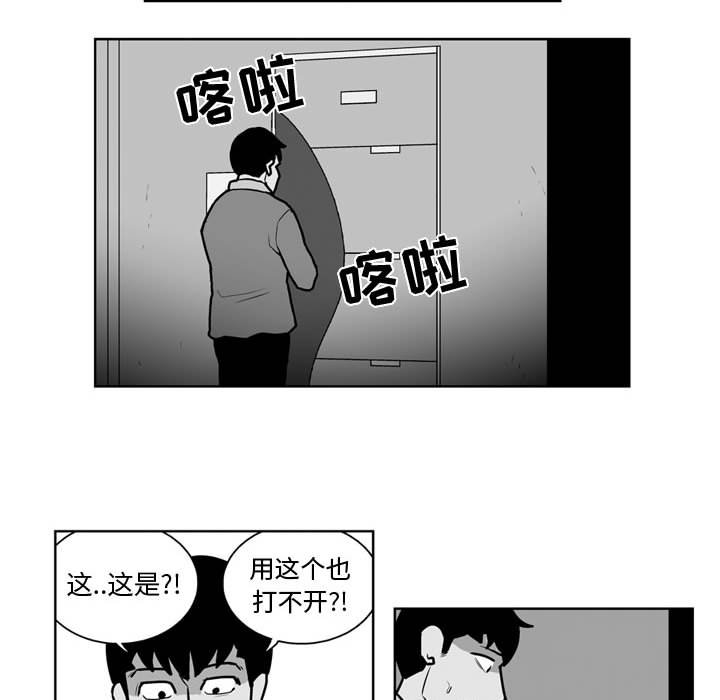 《失踪的房客》第 27 话 第29页
