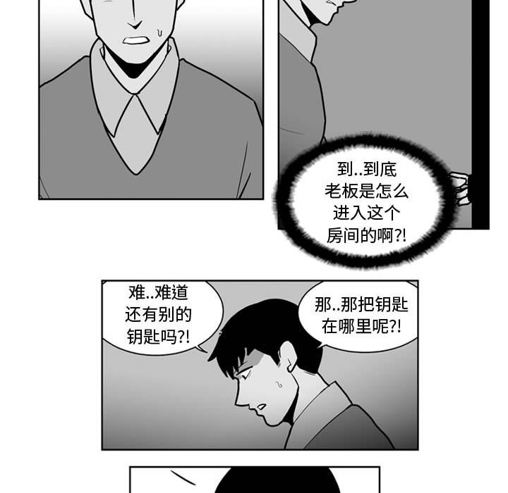 《失踪的房客》第 27 话 第30页