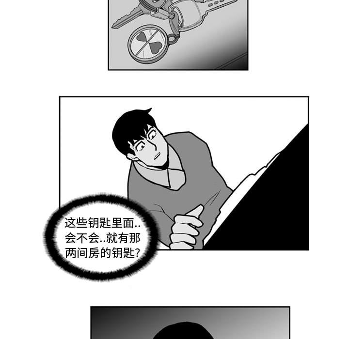 《失踪的房客》第 27 话 第32页