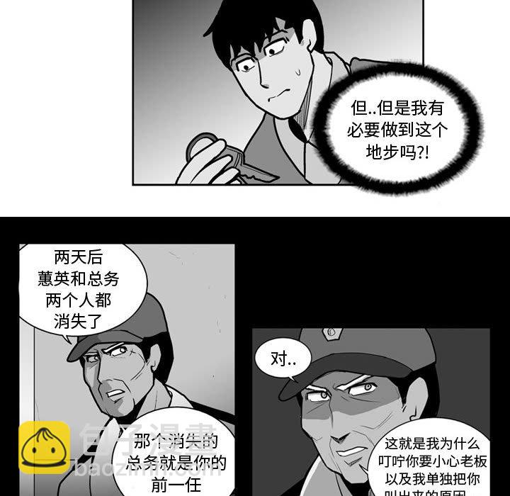 《失踪的房客》第 27 话 第33页