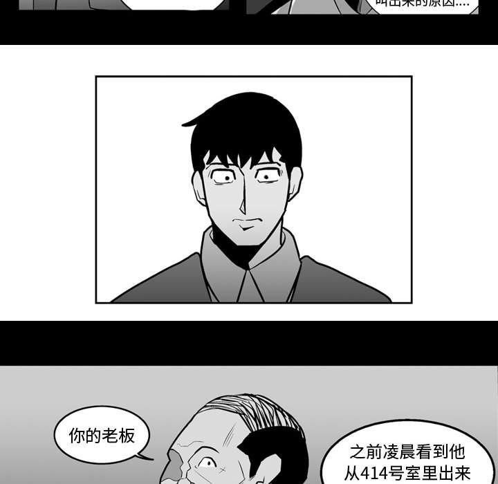 《失踪的房客》第 27 话 第34页