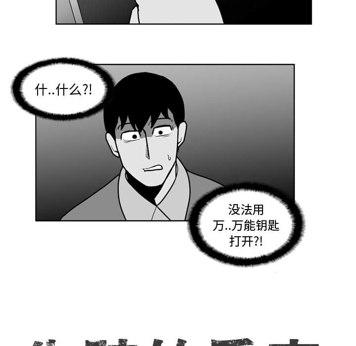 《失踪的房客》第 27 话 第6页