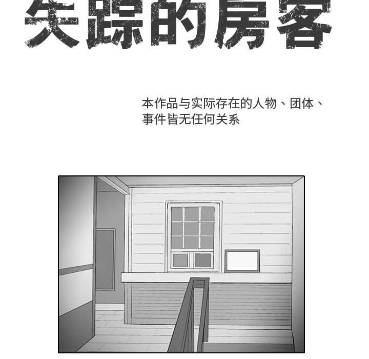 《失踪的房客》第 27 话 第7页