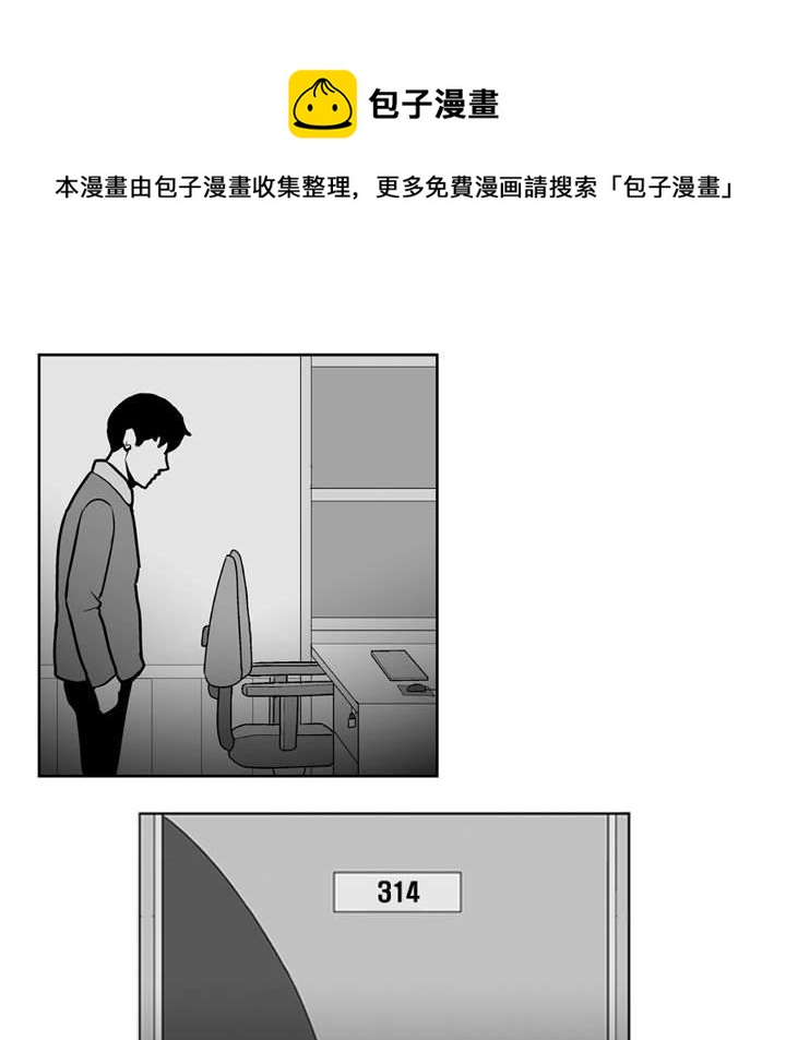 《失踪的房客》第 27 话 第8页