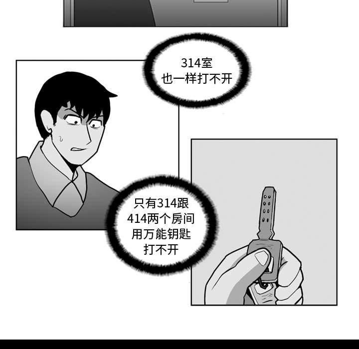 《失踪的房客》第 27 话 第9页