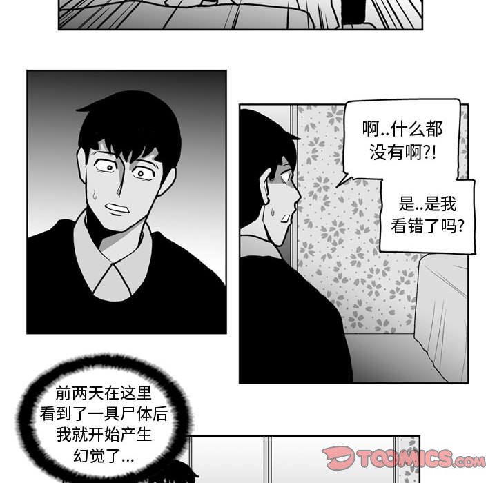 《失踪的房客》第 26 话 第14页