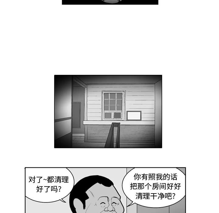 《失踪的房客》第 26 话 第16页