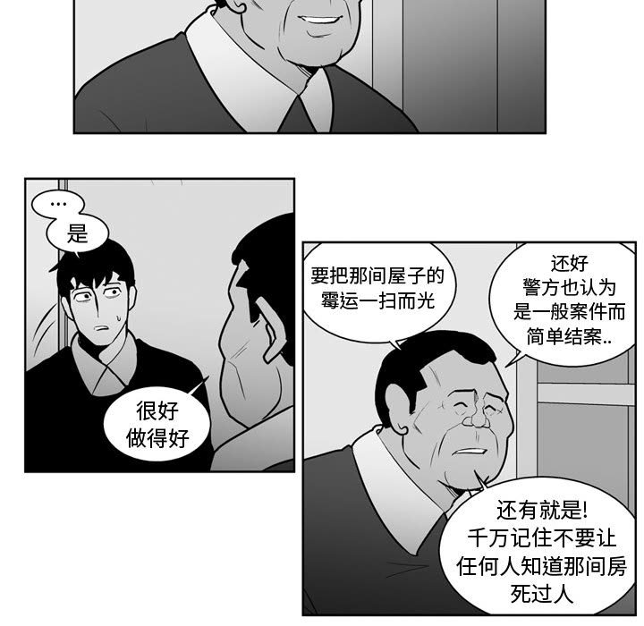 《失踪的房客》第 26 话 第17页