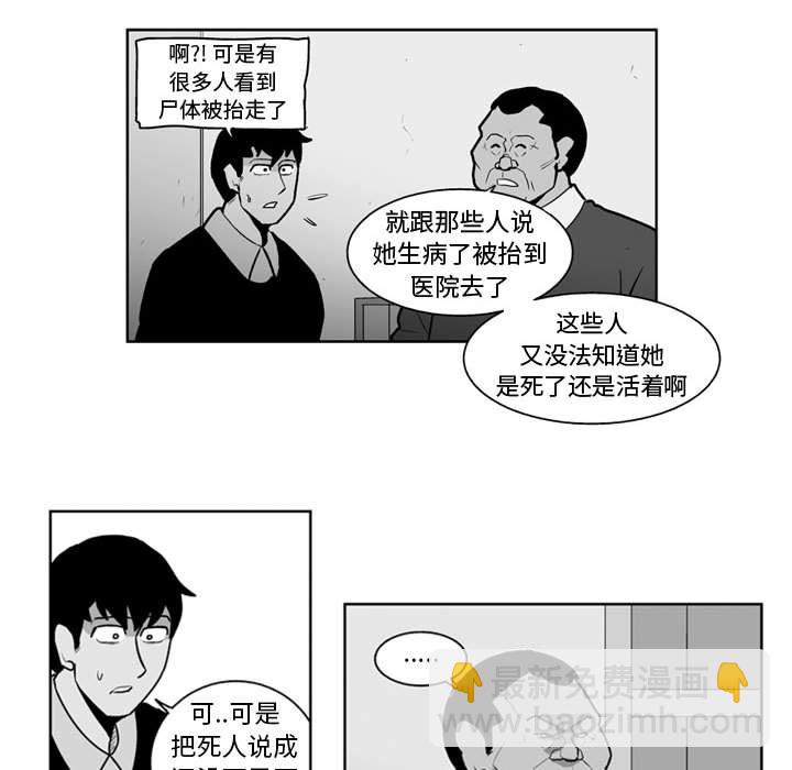 《失踪的房客》第 26 话 第18页