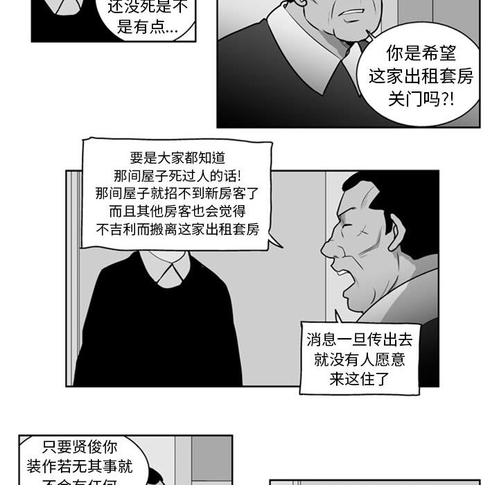 《失踪的房客》第 26 话 第19页