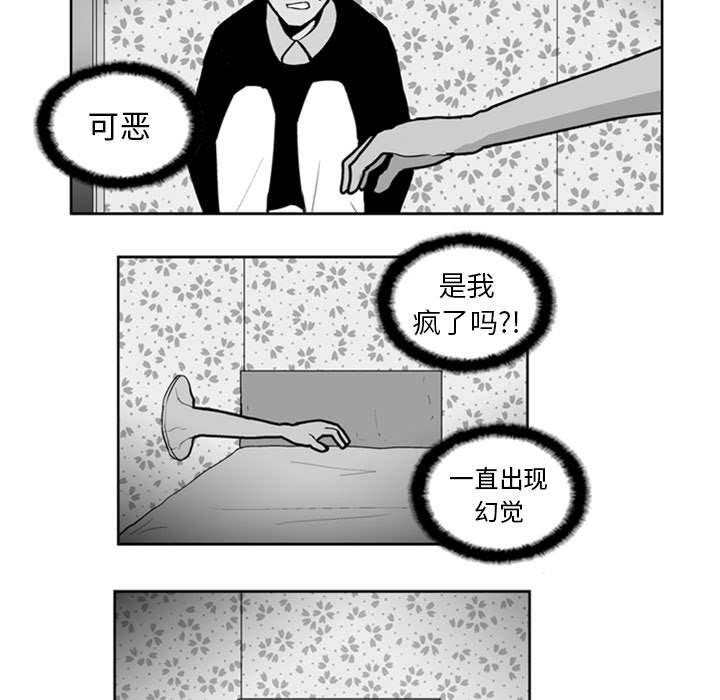 《失踪的房客》第 26 话 第22页