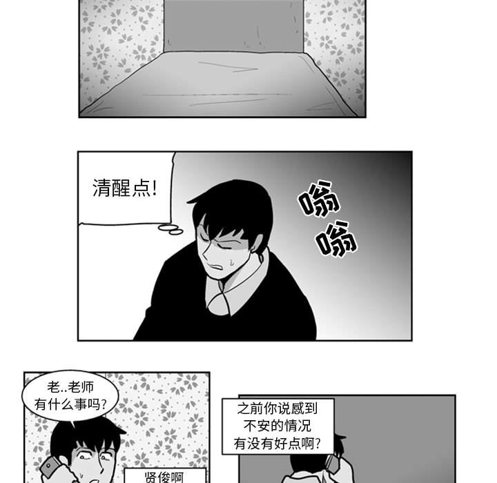 《失踪的房客》第 26 话 第23页