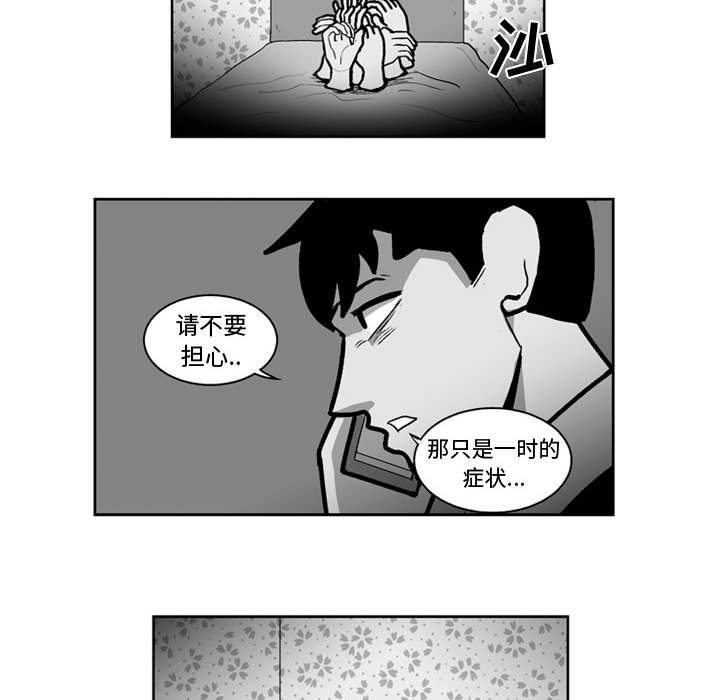 《失踪的房客》第 26 话 第25页