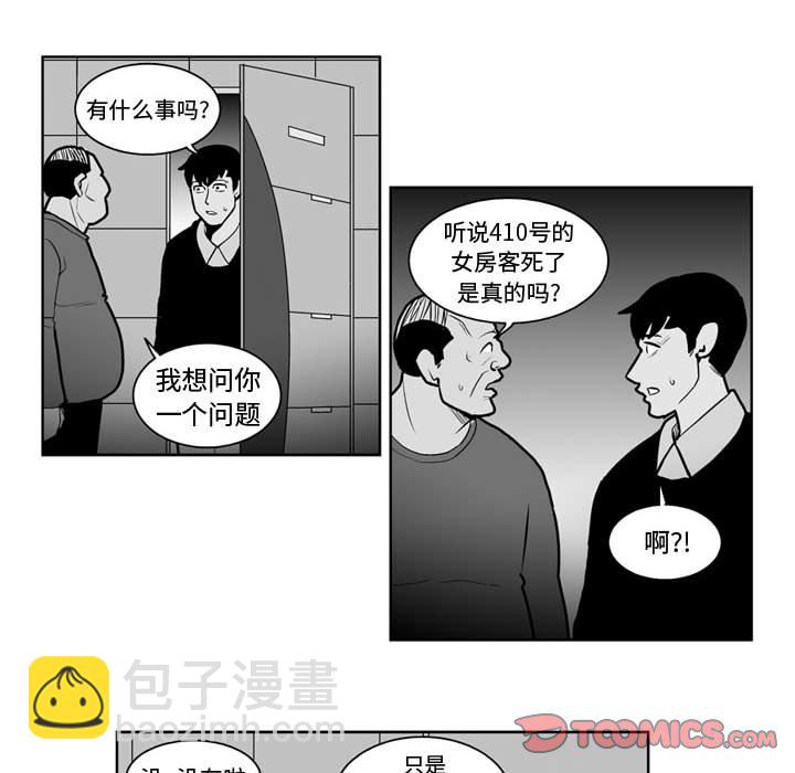 《失踪的房客》第 26 话 第27页