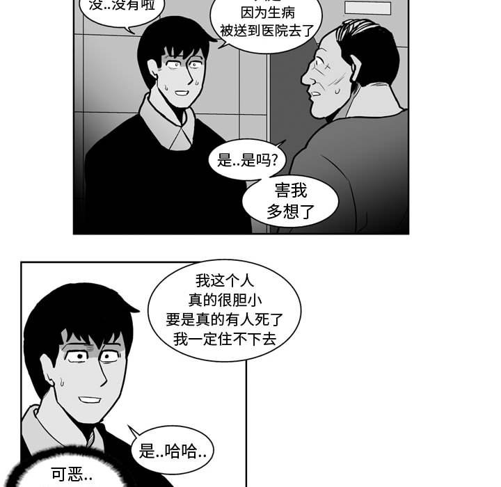 《失踪的房客》第 26 话 第28页