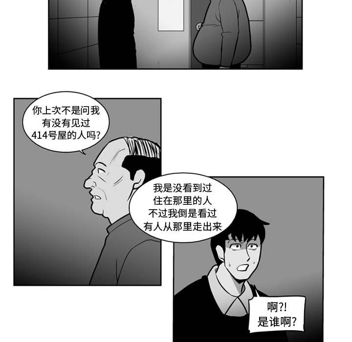 《失踪的房客》第 26 话 第30页