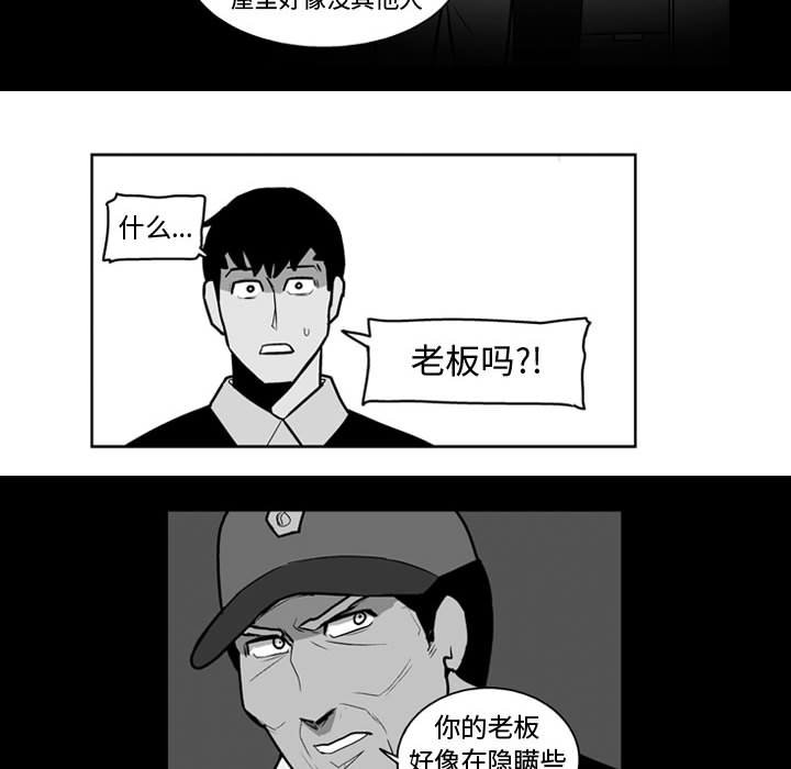 《失踪的房客》第 26 话 第32页