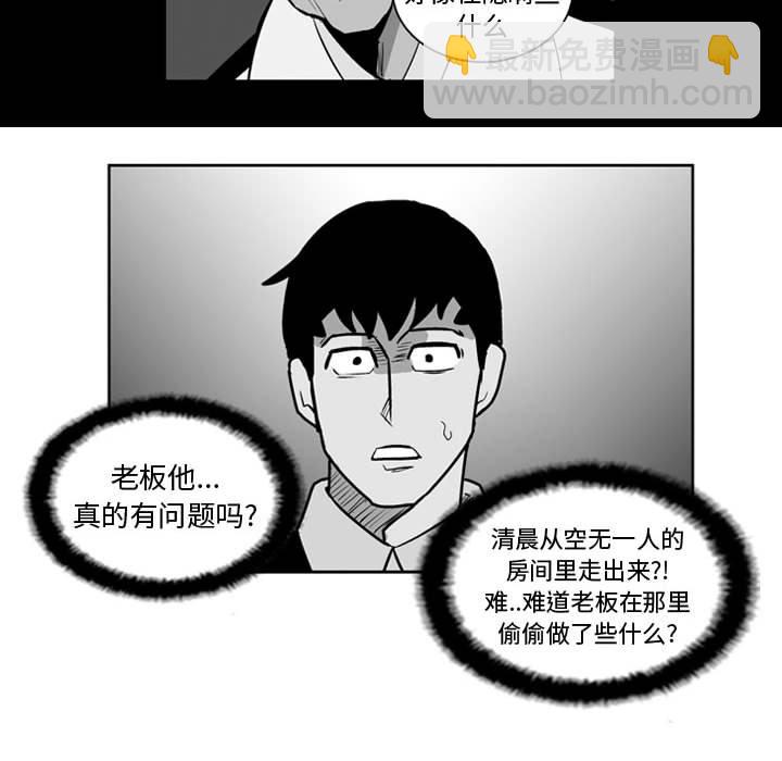 《失踪的房客》第 26 话 第33页
