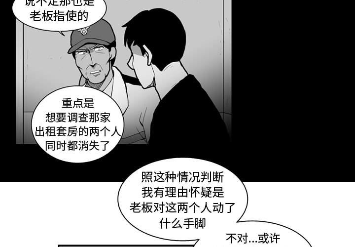 《失踪的房客》第 26 话 第3页