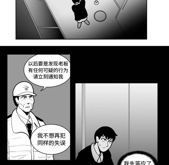 《失踪的房客》第 26 话 第9页