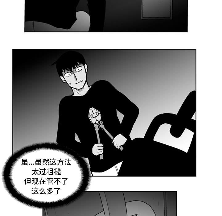《失踪的房客》第 32 话 第12页