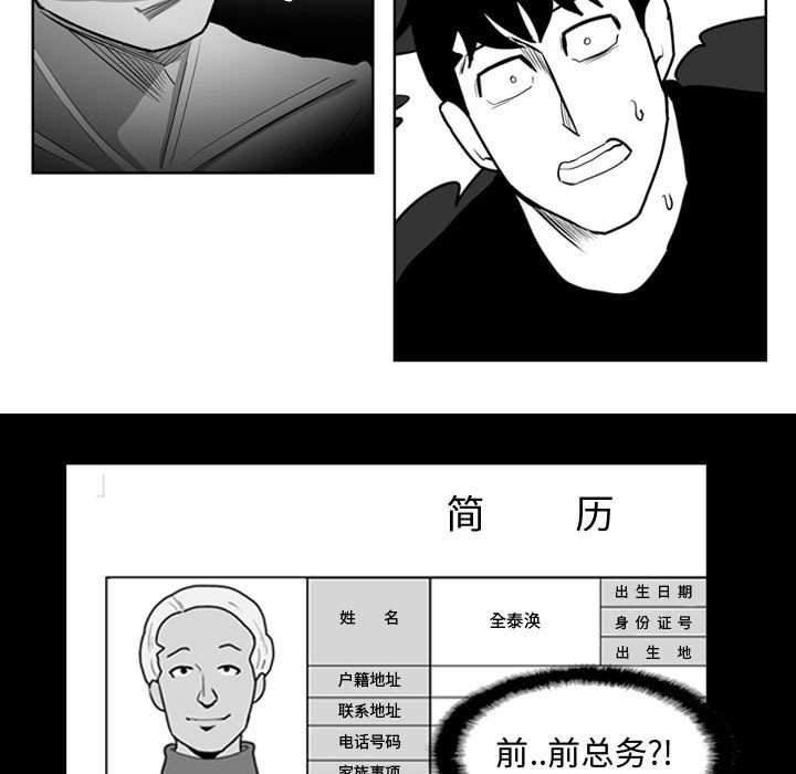 《失踪的房客》第 32 话 第37页