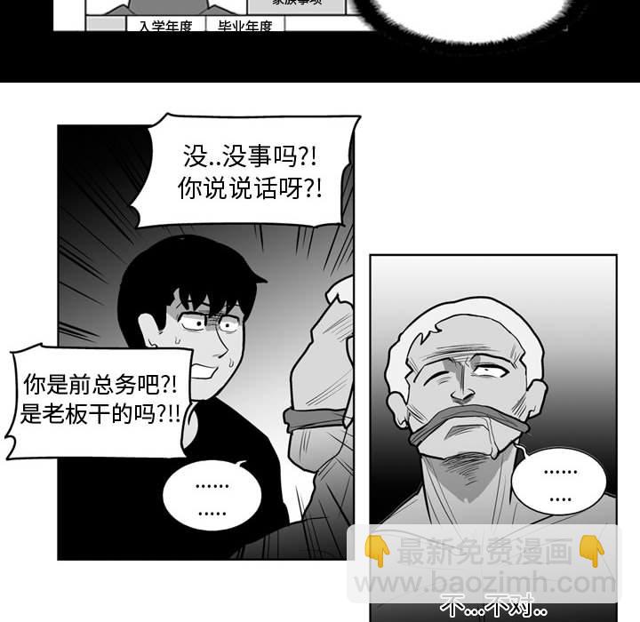 《失踪的房客》第 32 话 第38页