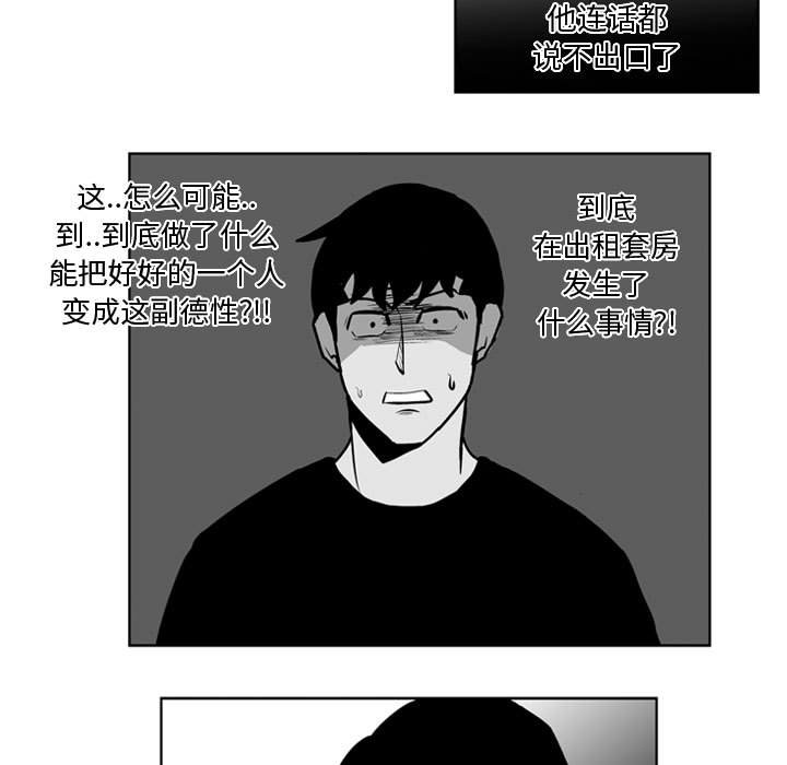 《失踪的房客》第 32 话 第39页