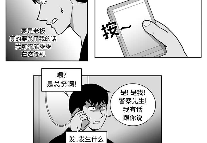 《失踪的房客》第 32 话 第3页
