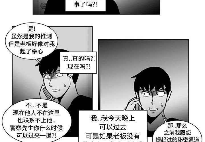 《失踪的房客》第 32 话 第4页