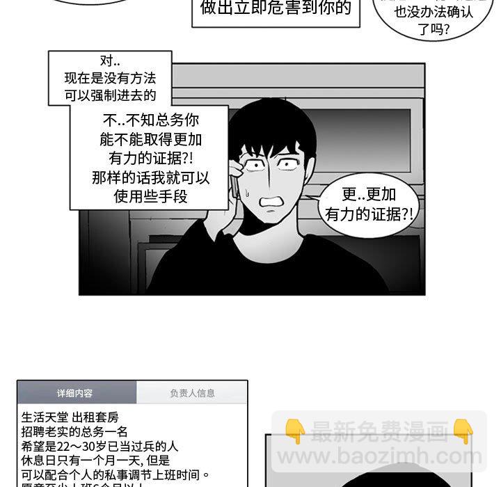 《失踪的房客》第 32 话 第5页
