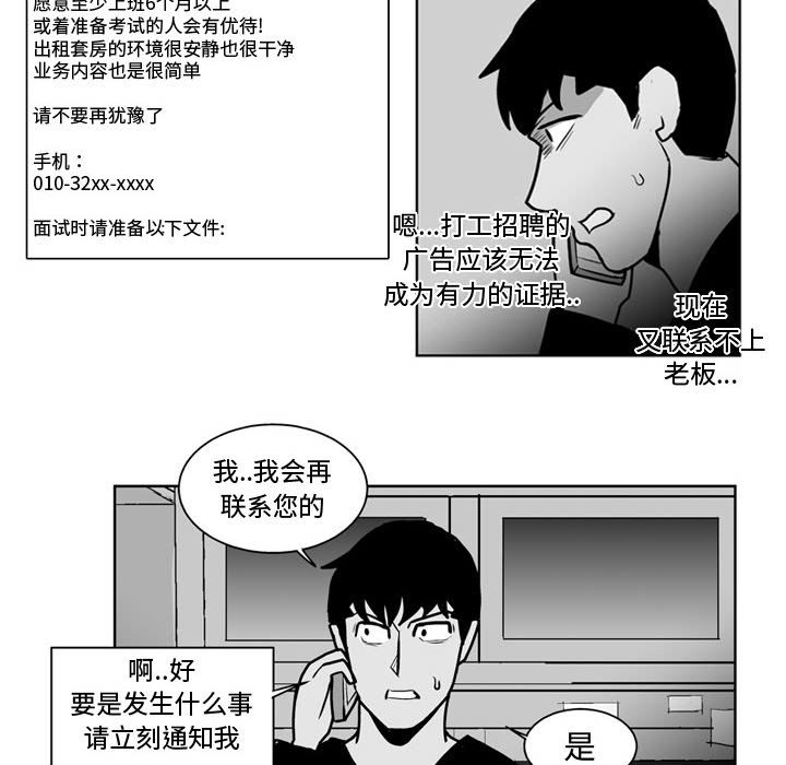 《失踪的房客》第 32 话 第6页