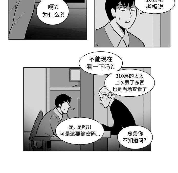 《失踪的房客》第 30 话 第10页