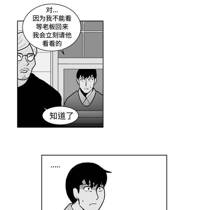 《失踪的房客》第 30 话 第11页
