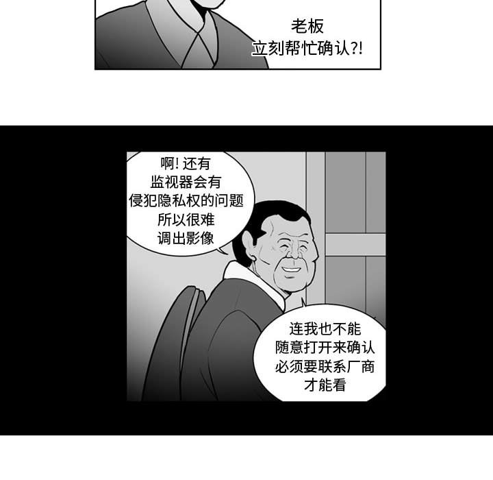 《失踪的房客》第 30 话 第12页
