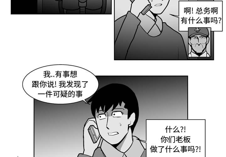 《失踪的房客》第 30 话 第3页