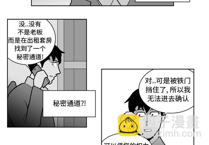 《失踪的房客》第 30 话 第4页
