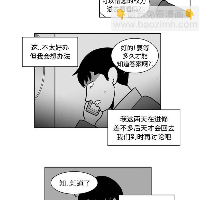《失踪的房客》第 30 话 第5页