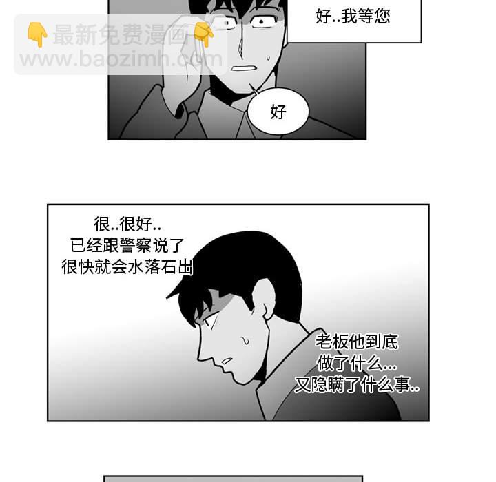 《失踪的房客》第 30 话 第6页
