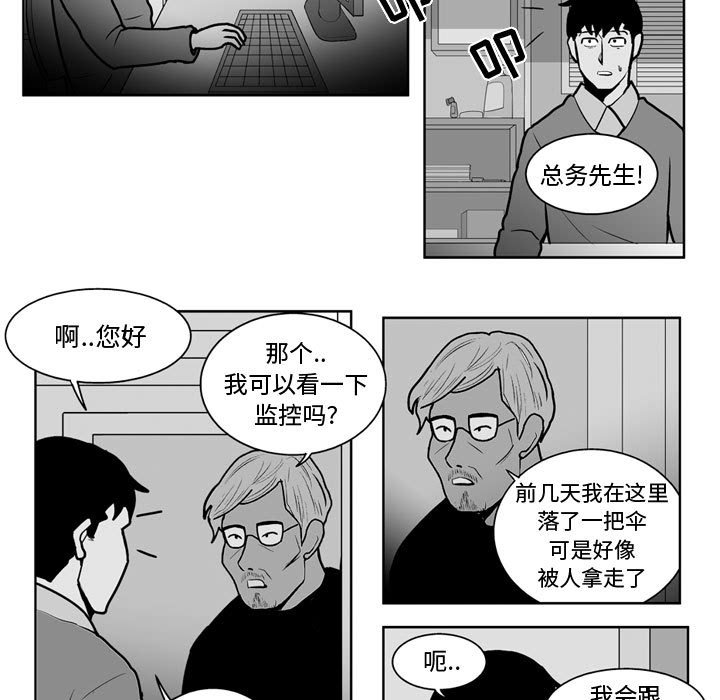 《失踪的房客》第 30 话 第9页