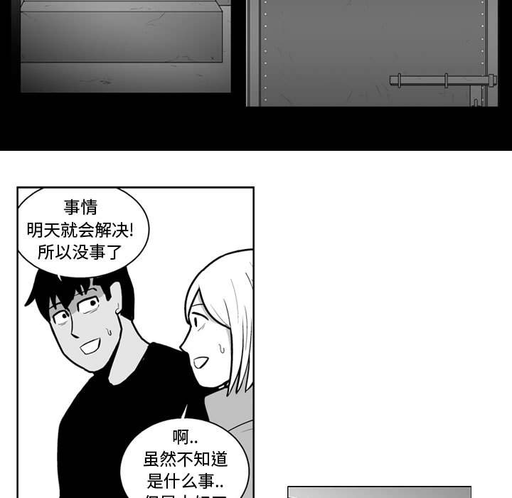 《失踪的房客》第 31 话 第11页