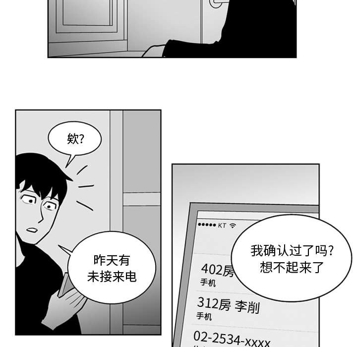《失踪的房客》第 31 话 第13页