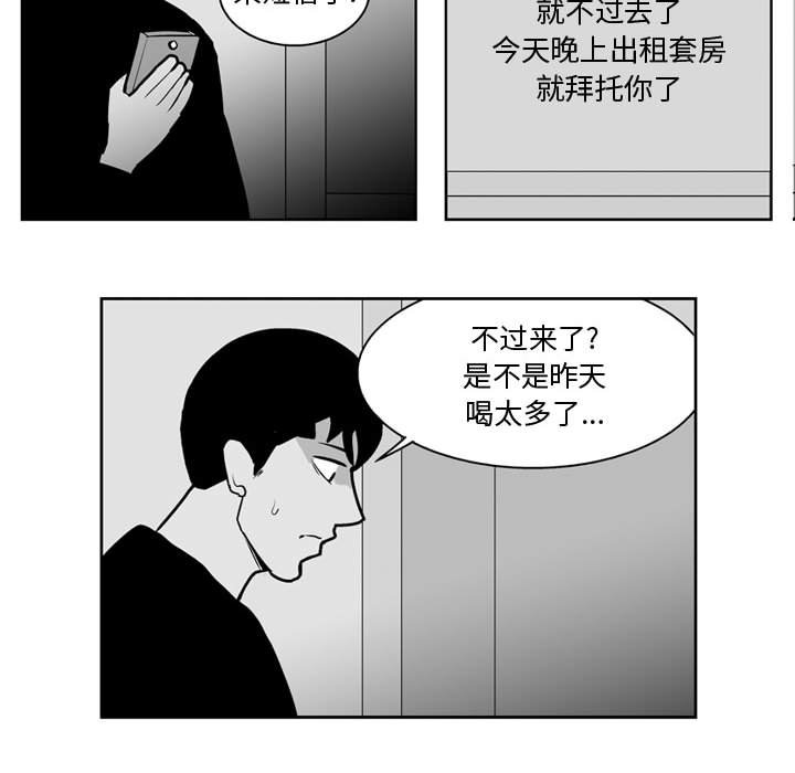 《失踪的房客》第 31 话 第21页
