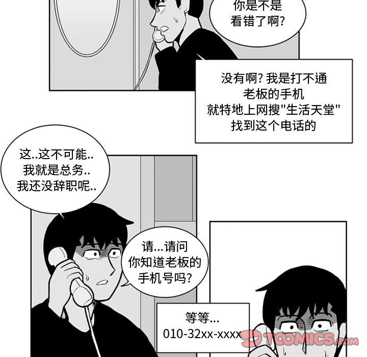 《失踪的房客》第 31 话 第27页