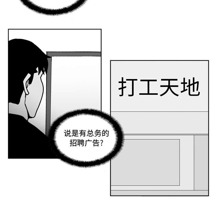 《失踪的房客》第 31 话 第29页